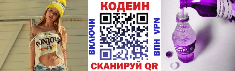 mega ссылка  Пионерский  Кодеиновый сироп Lean напиток Lean (лин) 